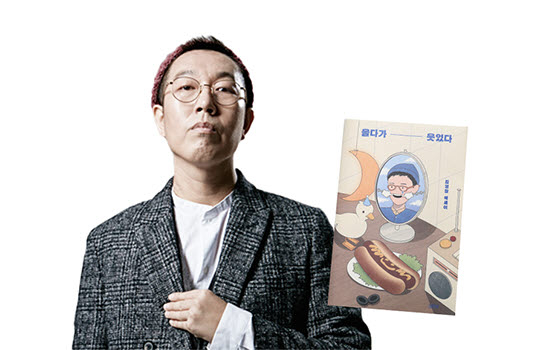 개그맨 김영철은 에세이 '울다가 웃었다'를 위아자에 기증했다. 사진 JTBC·위스타트