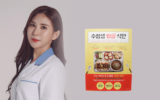 김민지 영양사는 '수험생 황금식단' 도서를 기증품 목록에 올렸다. [사진 JTBC·위스타트]