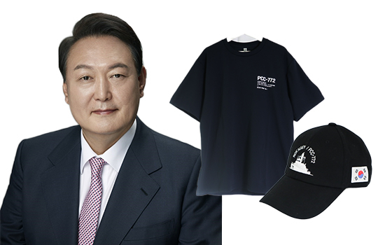 윤석열 대통령이 위아자 나눔장터 2023에 '천안함 티셔츠와 모자'를 기증했다. 기증품은 29일 오후 2시, 서울 중구 을지로 '하트원'에서 현장경매된다. 사진 대통령실·위스타트