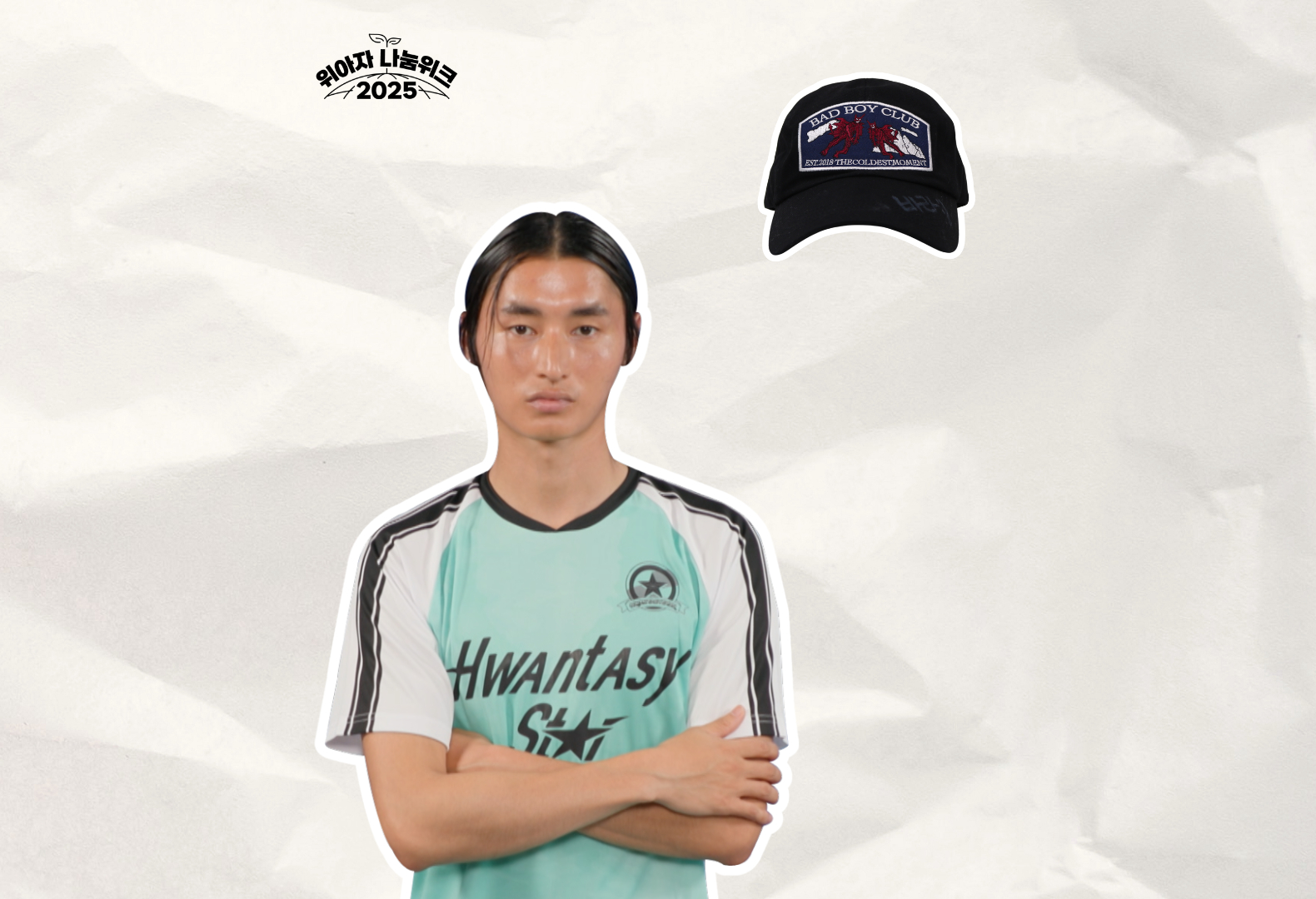 위아자 나눔위크 2025