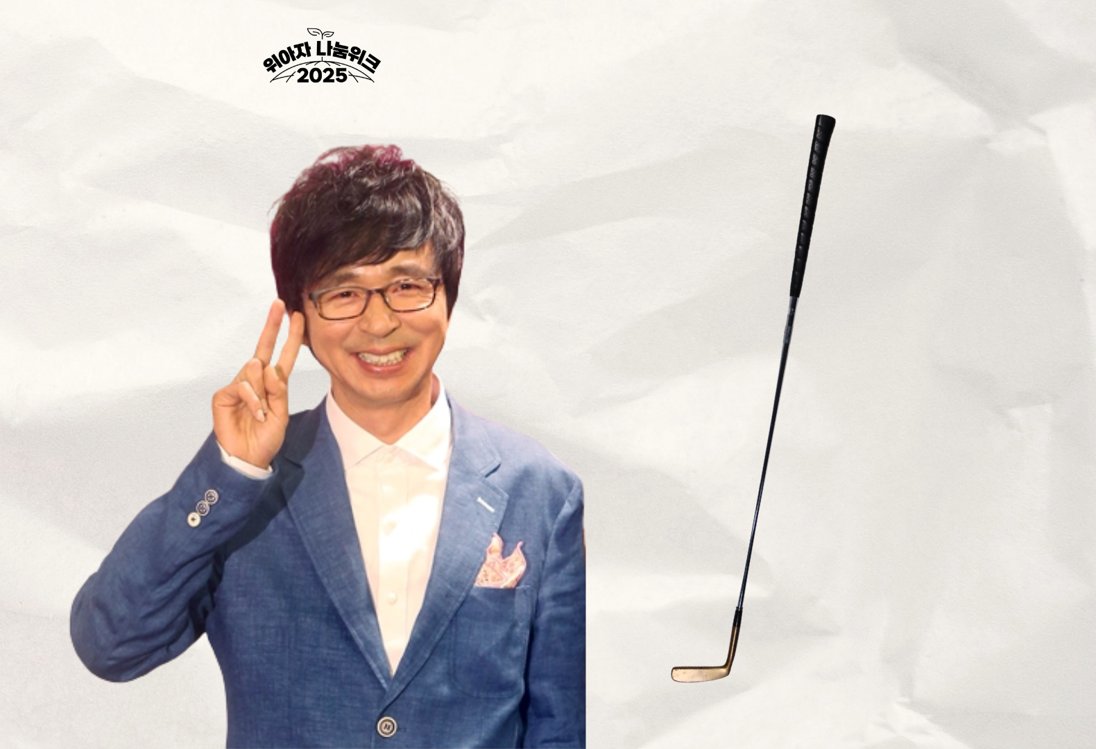 위아자 나눔위크 2025