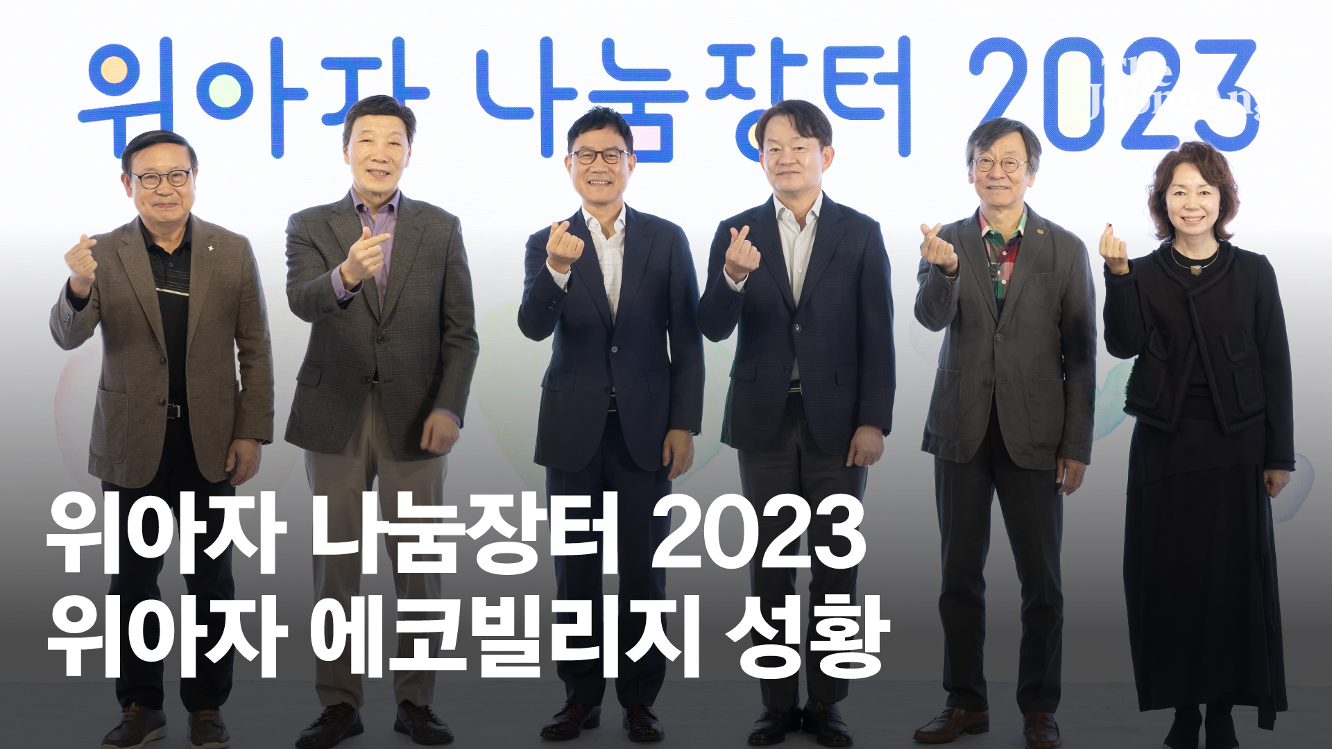 [위아자 2023] 중앙일보 뉴스(2023.10.28)