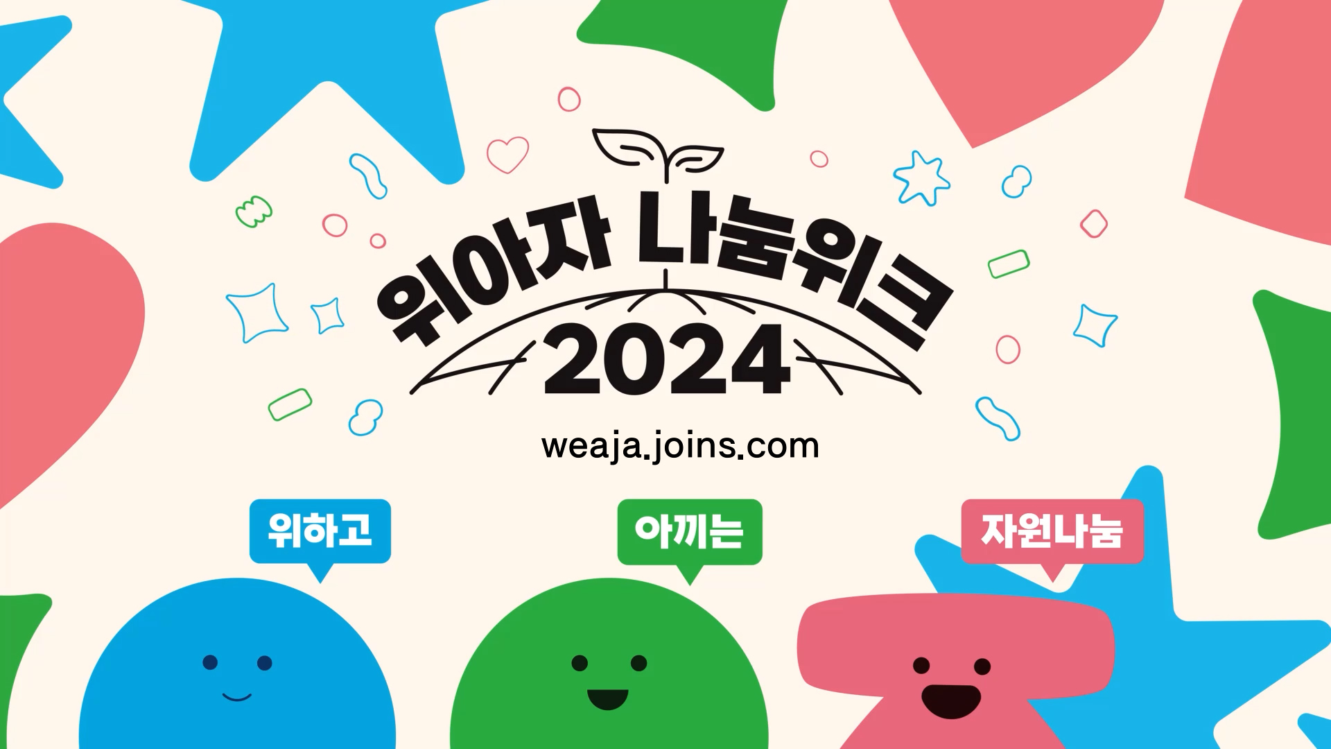 [위아자 2024] 기증스토리_한화 이글스 류현진의 기증품은?