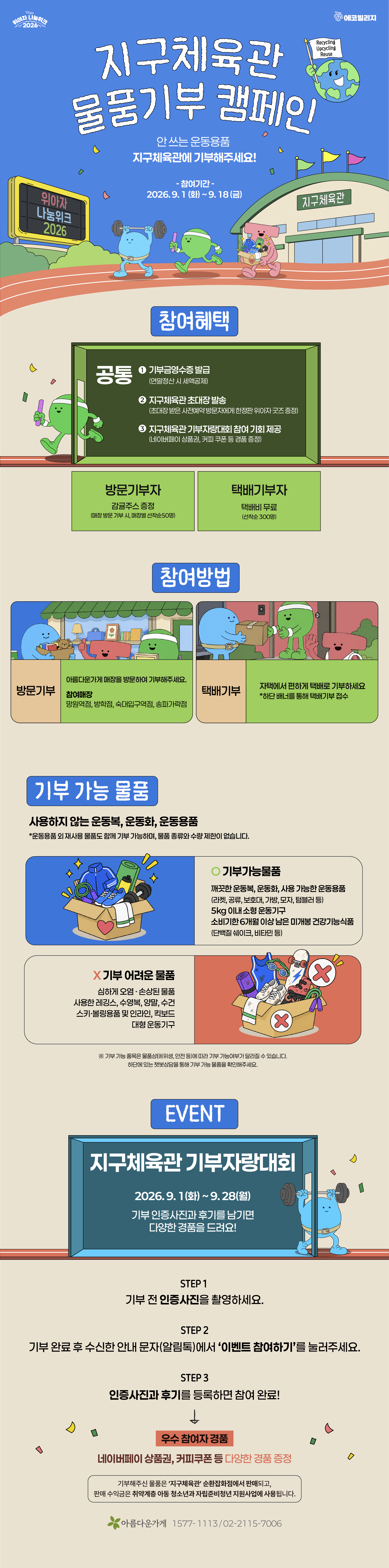 물품기부 캠페인