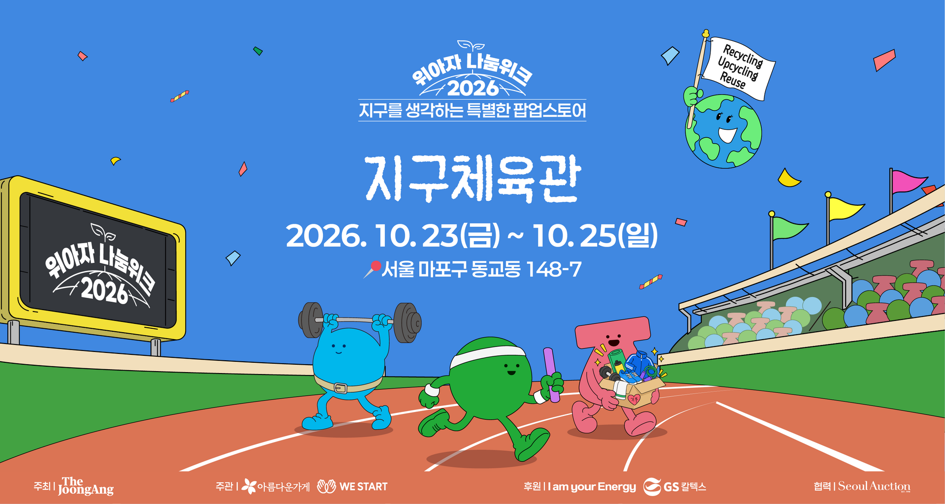 지구체육관